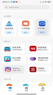 小米应用商店最新版图3