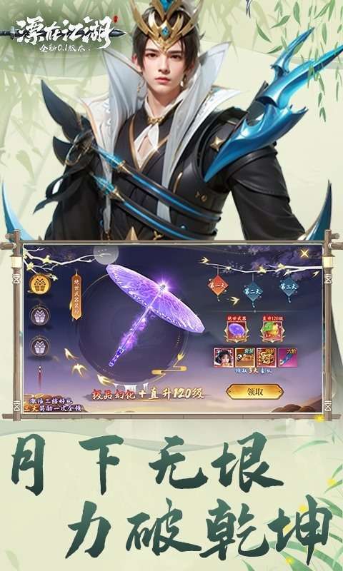 漂在江湖(0.1折送20*648福利卡)图2