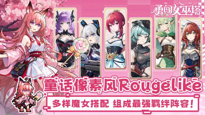 勇闯女巫塔 夏日庆典版本图5