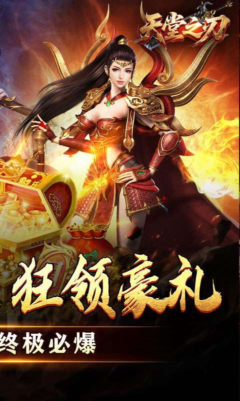 天堂之刃(微变攻速送充爽)图2