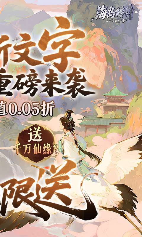 海岛传奇(文字修仙0.05折)图2