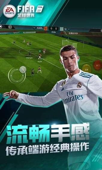 FIFA足球世界最新版图5