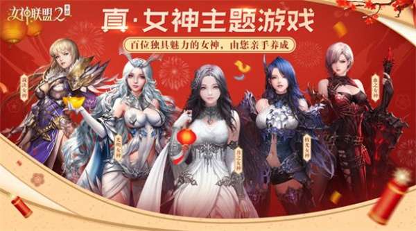 女神联盟2图5