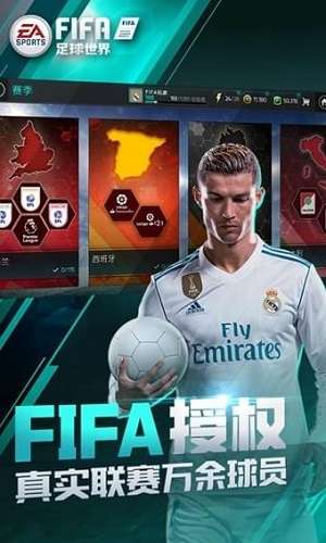 FIFA足球世界最新版图2