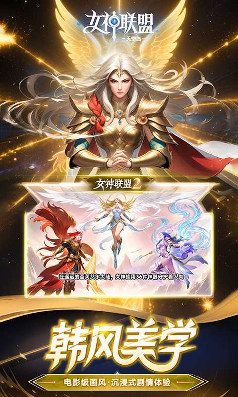 女神联盟2(0.05折重启女神)图1