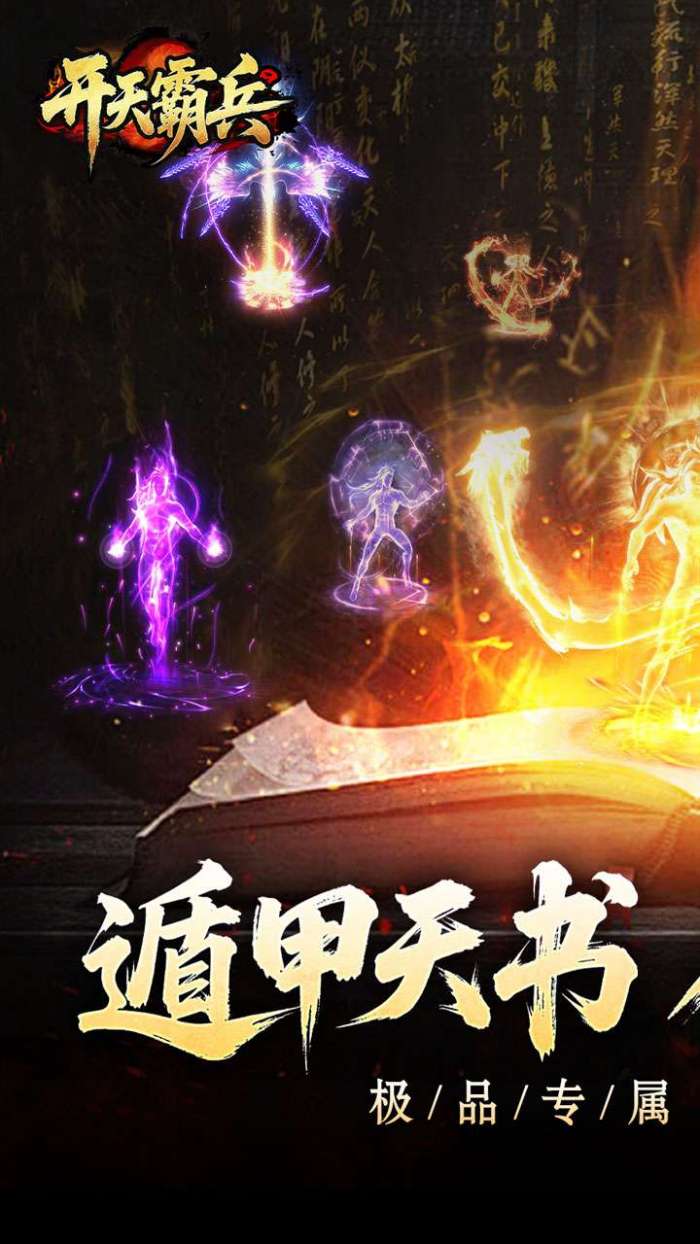 开天霸兵（契约奇门八技专属）图1