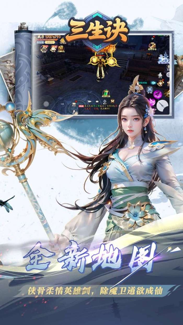 三生诀（0.1折唯我独尊）图1