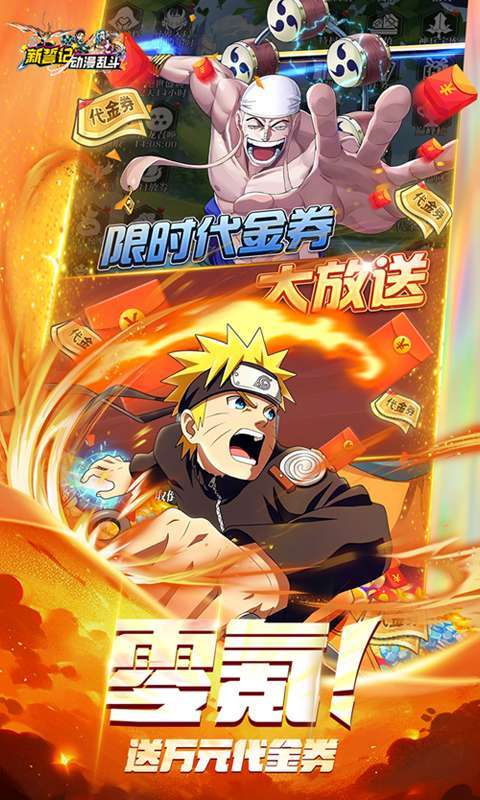 新誓记(0.1折动漫乱斗)图2