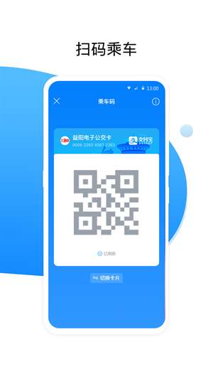 益阳行公交出行图3