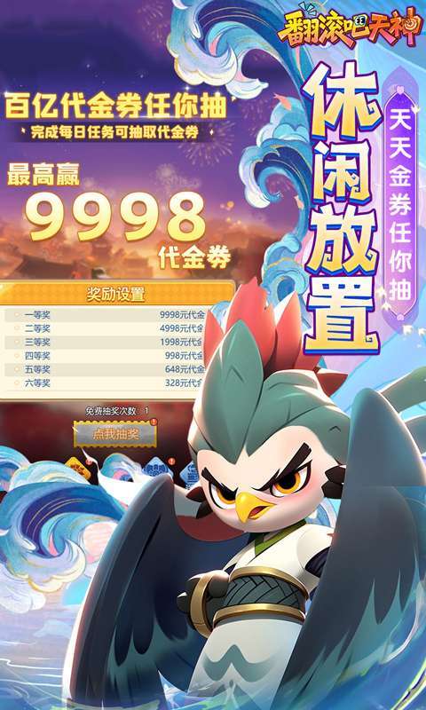 翻滚吧天神(肉鸽0.1折西游塔防)图4