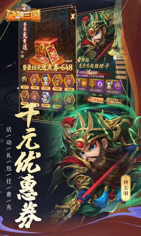驰骋三国(0.1折送千元点券)图3