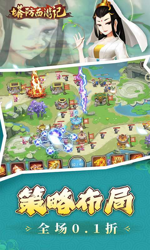 塔防西游记(0.1折免费代金版)图3