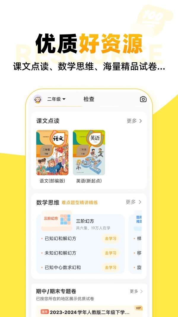 小猿口算app免费下载图5