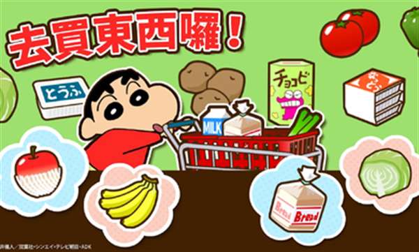 蜡笔小新之小帮手大作战国际服图2