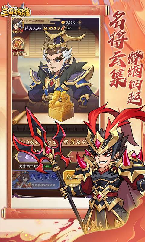 三国擒雄(0.1折免费送代金券)图4