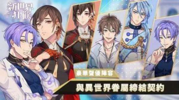 新世界狂欢1.9.0图2