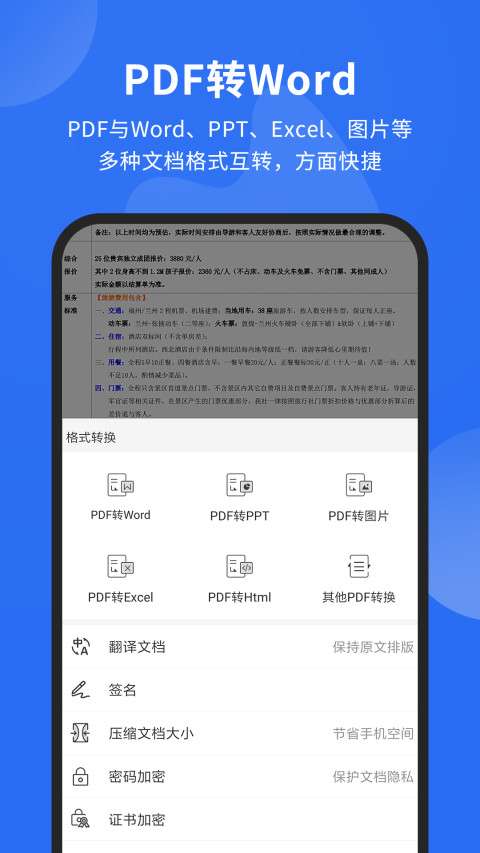 福昕PDF阅读器下载图4