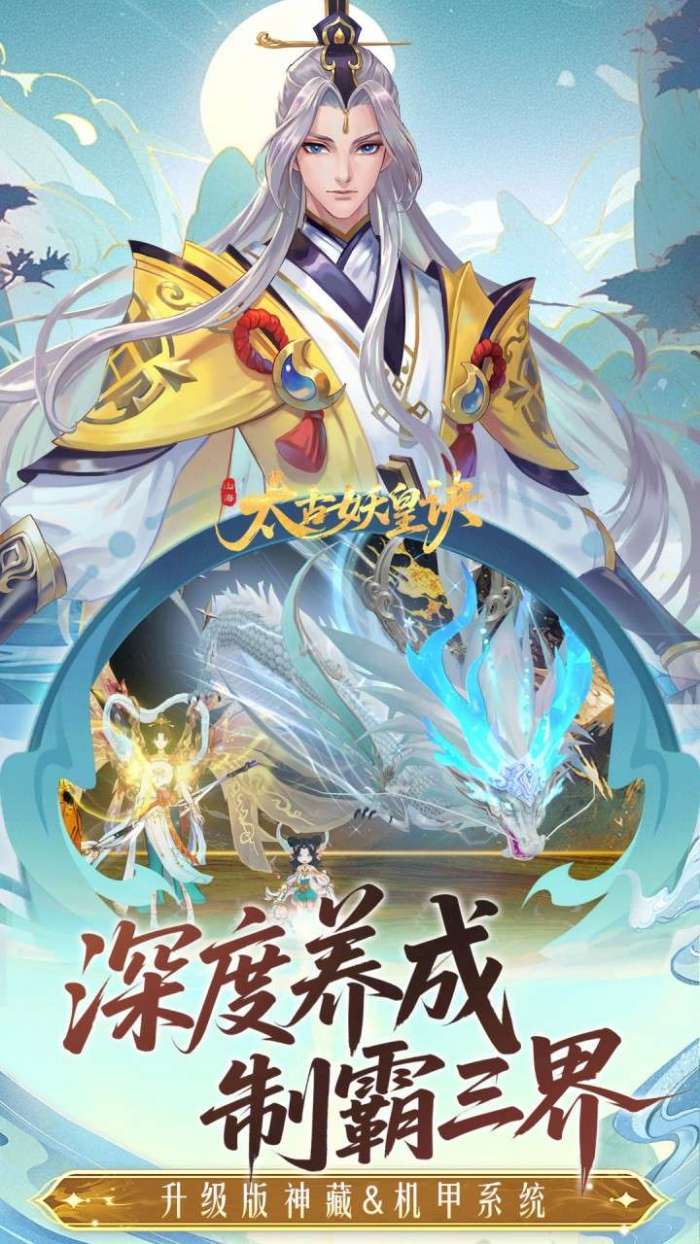 太古妖皇诀（0.05折百万红包版）图3