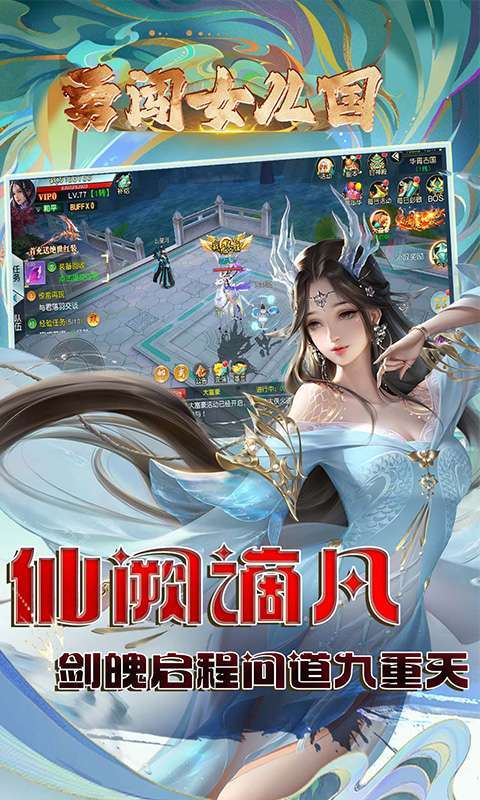 勇闯女儿国(0.1折问道长生)图5
