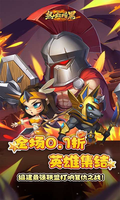 热血暗黑(0.1折英雄崛起)图1