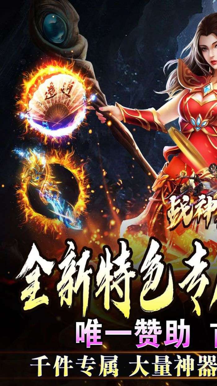 战神烈歌（万法专属神器）图1