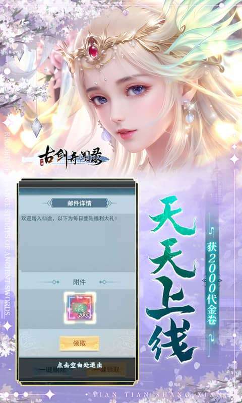 古剑奇闻录(0.05折代金畅玩版)图3