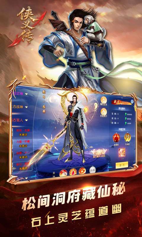 侠义传(0.1折剑道独尊)图3