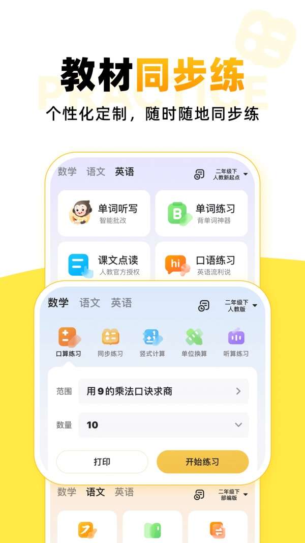 小猿口算app免费下载图4