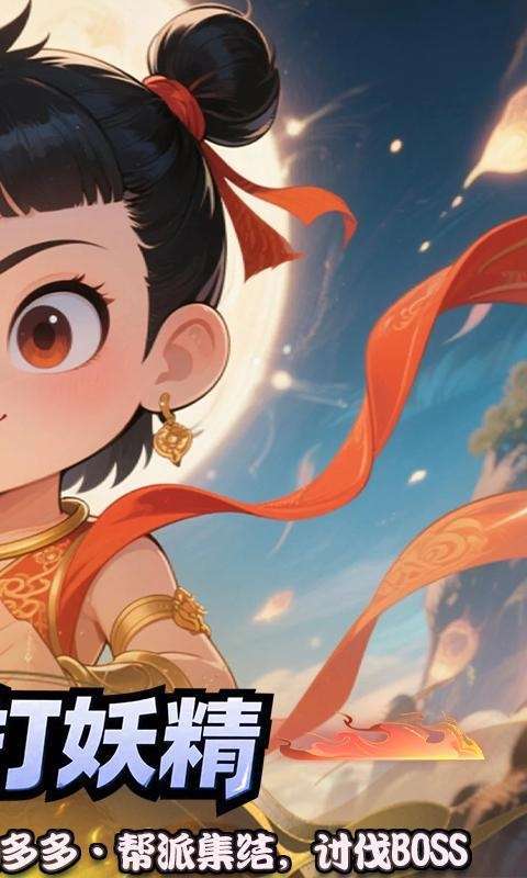 大圣归来(0.1折天天打妖精)图2