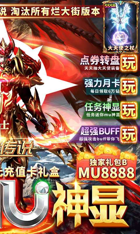 卓越传说(万充MU神显)图1
