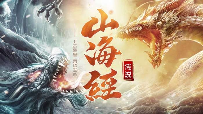 山海经传说图1