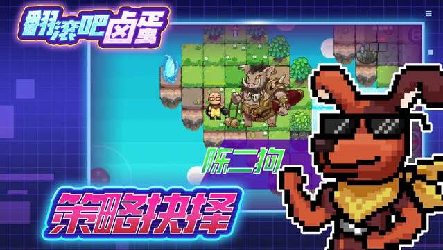 翻滚吧卤蛋图4