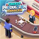 FrenzyProductionManager最新版