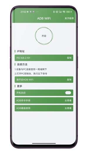 adb wifi图5