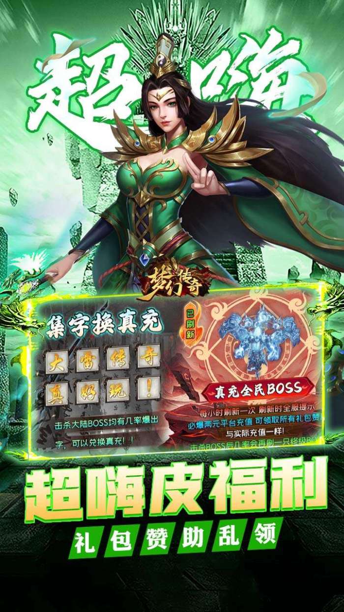梦幻传奇（大雷专属超变福利）图3