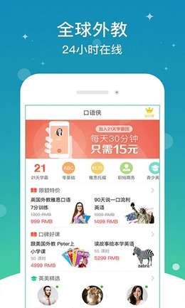 口语侠最新版图4