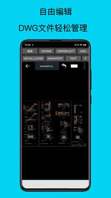 CAD手机看图全能王图1
