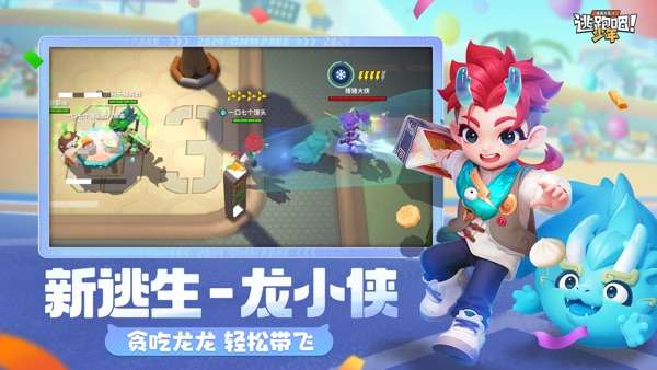 逃跑吧少年小米版​下载安装图2