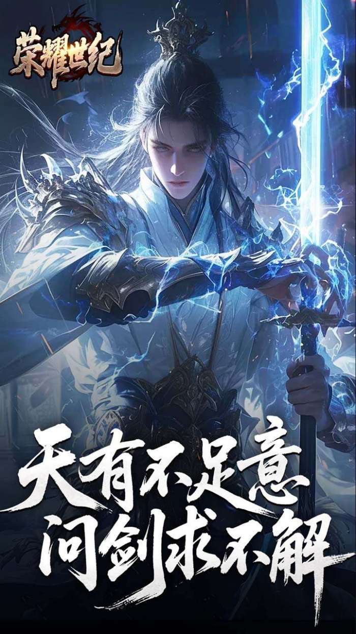 荣耀世纪（逆杀战破爆爆爆）图3
