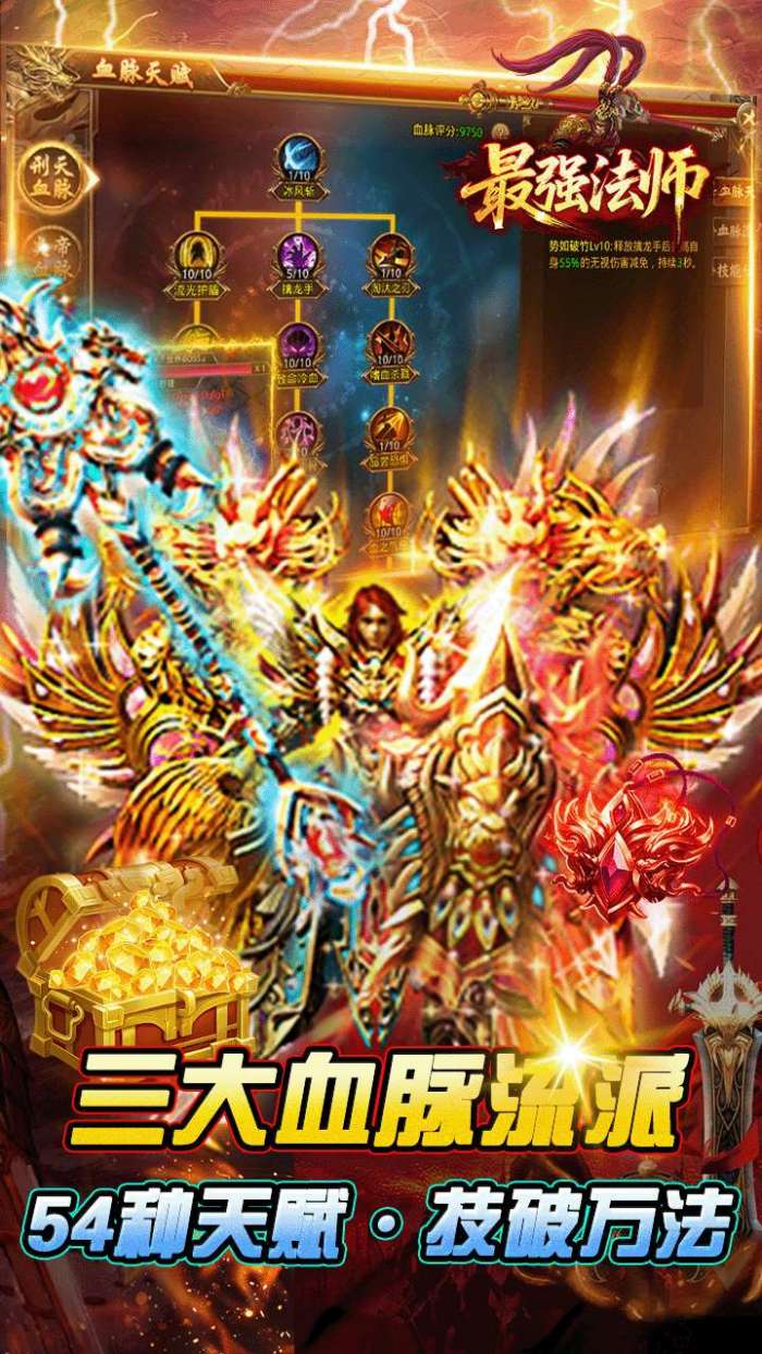 最强法师（西游福利版）图4