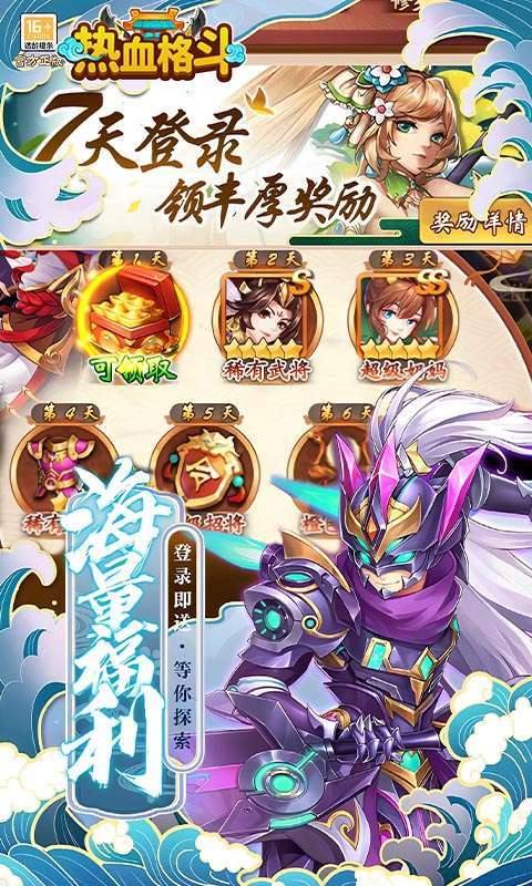 热血格斗(0.05折送SSS神将)图5