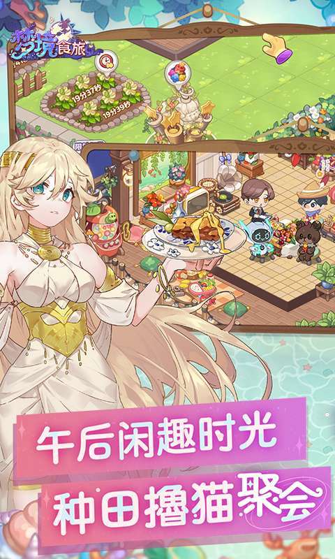 梦境食旅(送SSR员工嫦娥)图5