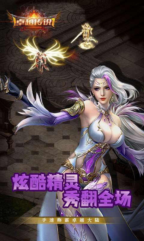 卓越传说（奇迹MU0.1折）图2