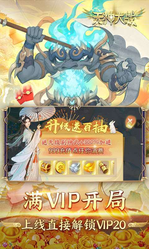 天神大战(神话0.1送代金券)图5