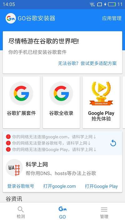 google安装器图3