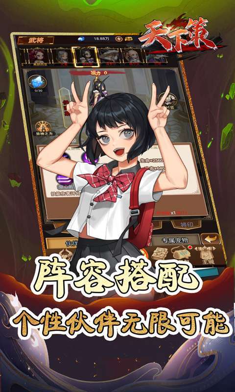 天下策(0.05折秽土转生)图3
