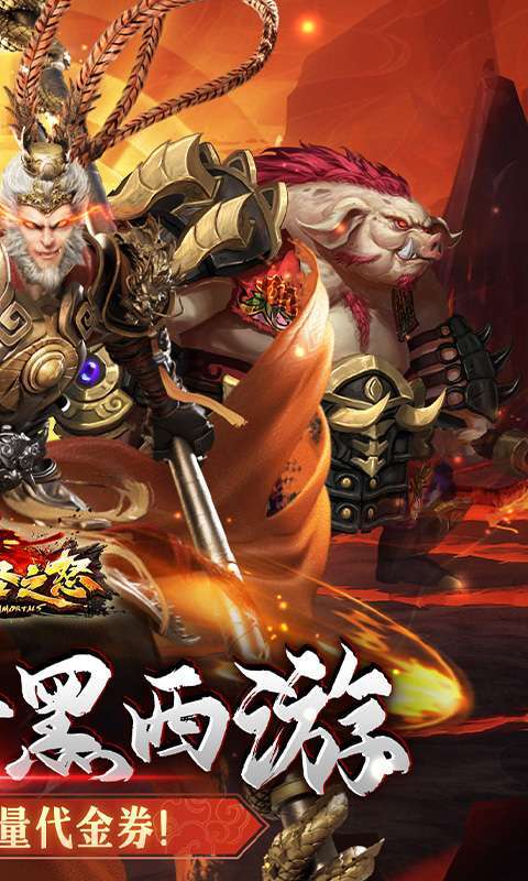 大圣之怒(暗黑觉醒0.1折免费版)图2