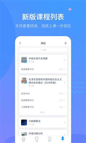 超星学习通app图1