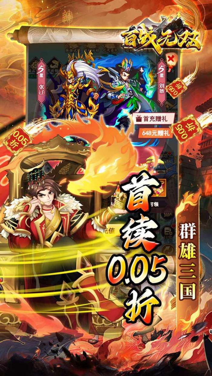 百战无双（0.05折福利三国送千抽）图3