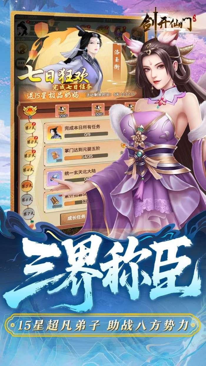 剑开仙门(0.1折开局送逍遥)图4
